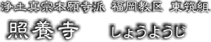 寺院タイトル