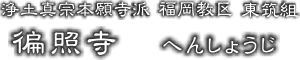 寺院タイトル