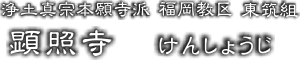 寺院タイトル