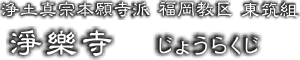 寺院タイトル