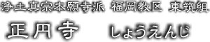 寺院タイトル