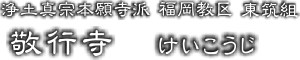 寺院タイトル