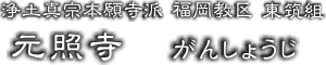 寺院タイトル