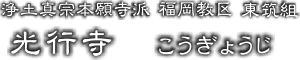 寺院タイトル