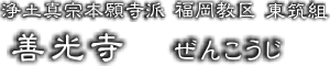 寺院タイトル