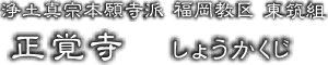 寺院タイトル