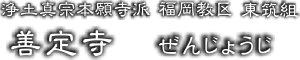 寺院タイトル