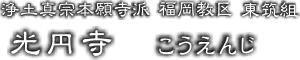 寺院タイトル