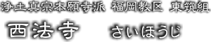 寺院タイトル