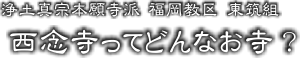 ○○寺ってどんなお寺？