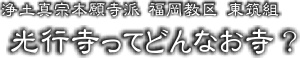 ○○寺ってどんなお寺？