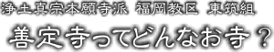 ○○寺ってどんなお寺？