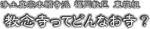 ○○寺ってどんなお寺？